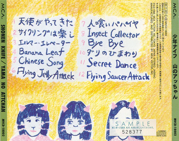 Shonen Knife = Shonen Knife - 山のアッちゃん。 = Yama No Attchan (CD) - Image 2