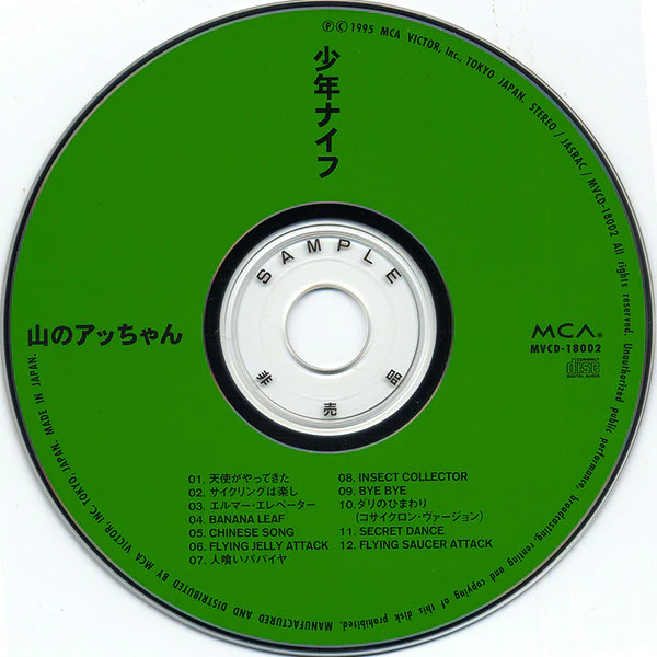Shonen Knife = Shonen Knife - 山のアッちゃん。 = Yama No Attchan (CD) - Image 3