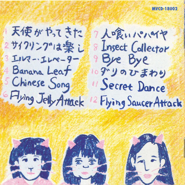 Shonen Knife = Shonen Knife - 山のアッちゃん。 = Yama No Attchan (CD) - Image 4