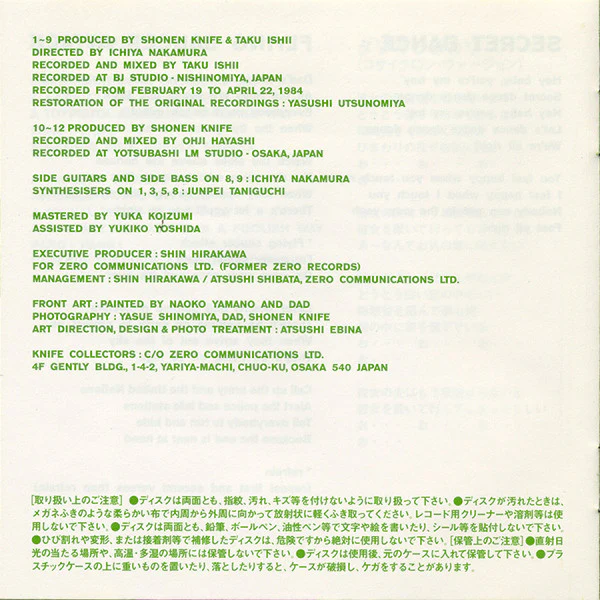 Shonen Knife = Shonen Knife - 山のアッちゃん。 = Yama No Attchan (CD) - Image 5