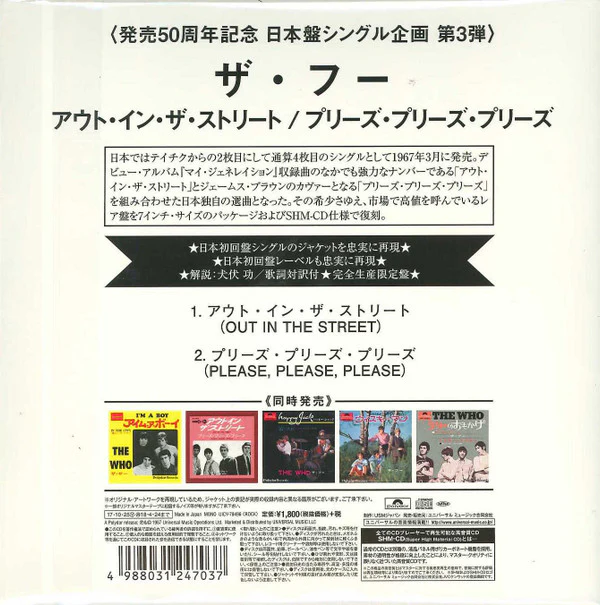 The Who = The Who - アウト・イン・ザ・ストリート/プリーズ・プリーズ・プリーズ = Out In The Street / Please Please Please (CD) - Image 2