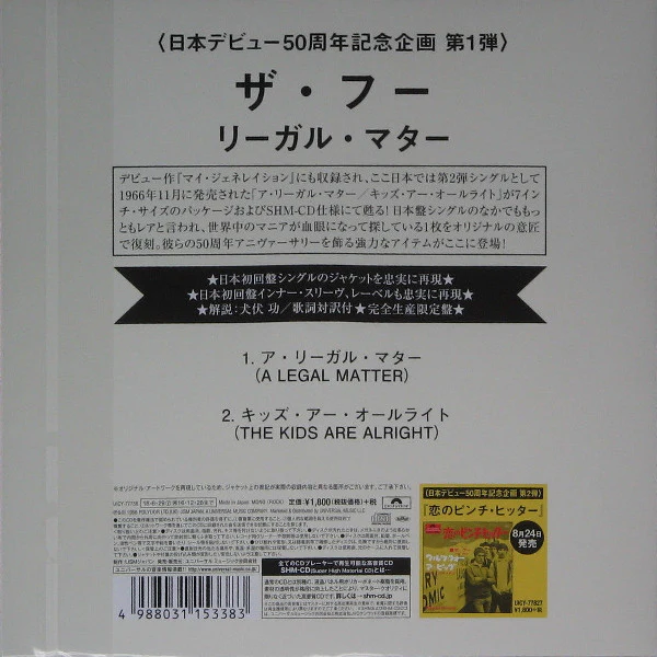 The Who = The Who - リーガル・マター/キッズ・ア・オールライト = A Legal Matter / The Kids Are Alright (CD) - Image 2