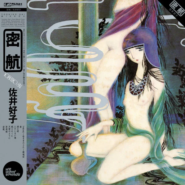 佐井好子* = Yoshiko Sai - 密航 = Mikkou (Vinyl)