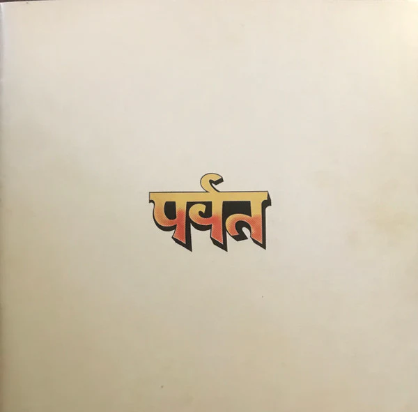 Gorillaz - पर्वत (The Mountain) (CD) - Image 2