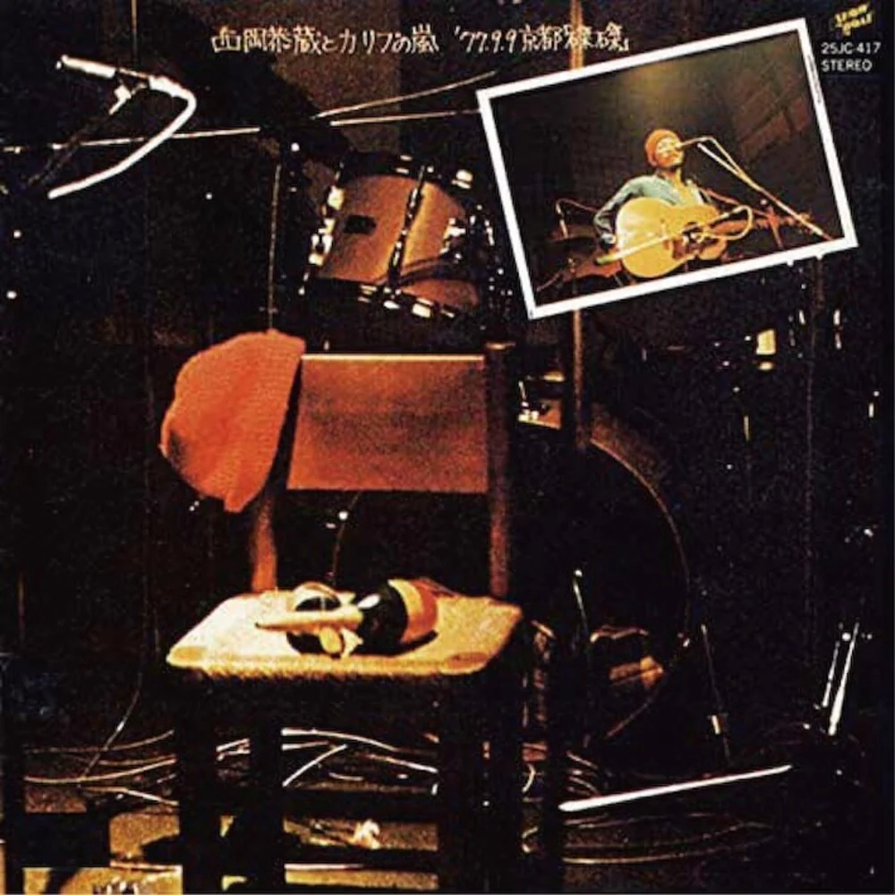 Pre-Order: Kyozo Nishioka  / Carib No Arashi - 77.9.9 Kyoto Taku Taku (LP)
