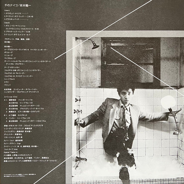 Ryuichi Sakamoto = 坂本龍一* - Thousand Knives Of = 千のナイフ (Vinyl) - Image 5