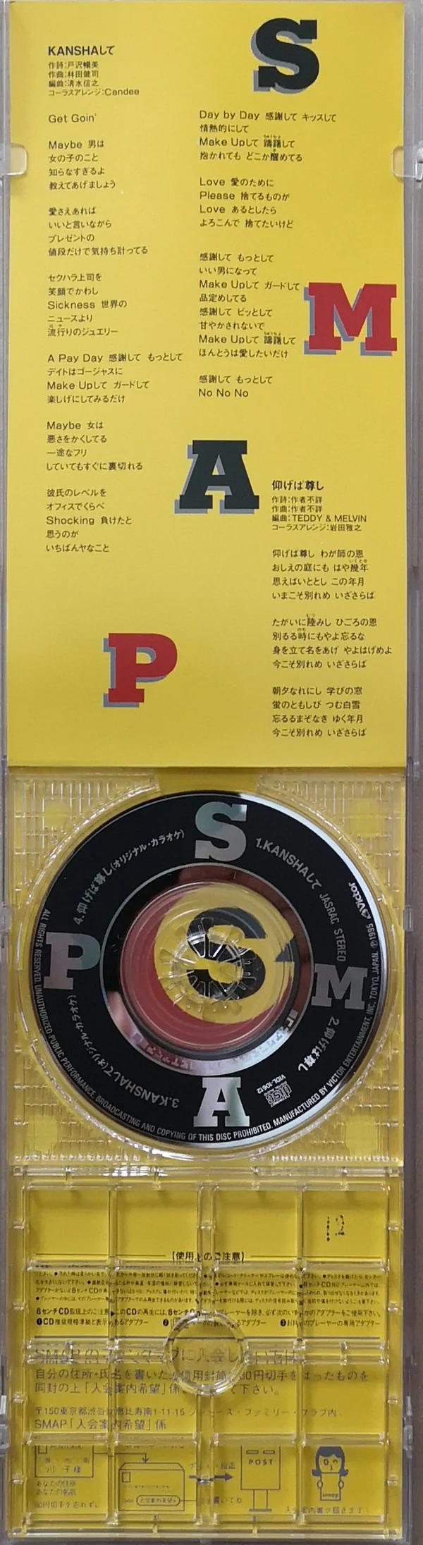 SMAP - Kanshaして (CD) - Image 2