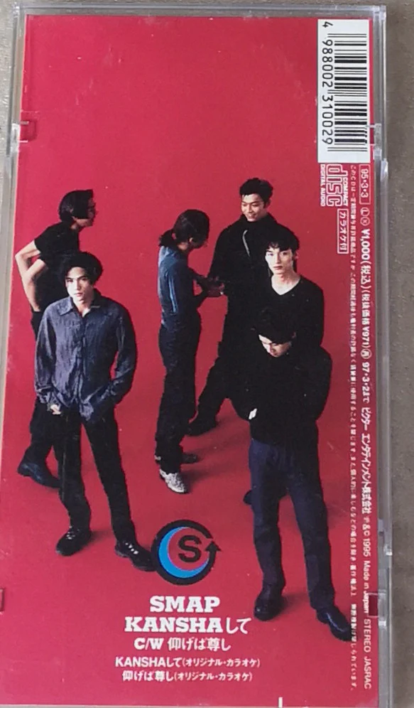 SMAP - Kanshaして (CD) - Image 3