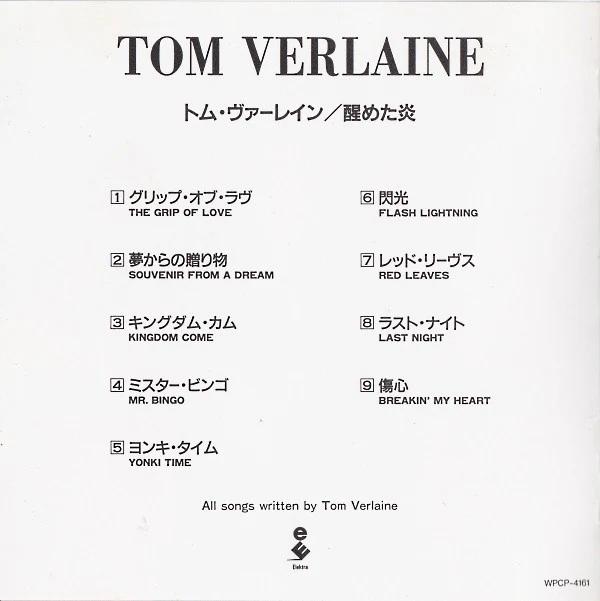 Tom Verlaine - Tom Verlaine (CD) - Image 5
